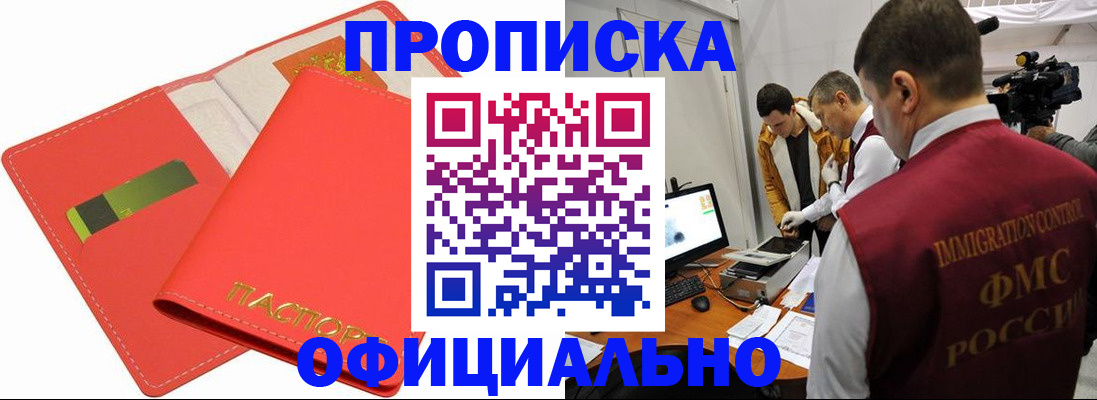 прописка для работы в Карабулаке