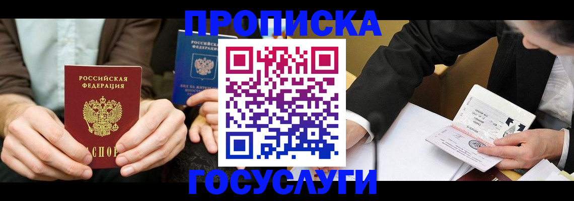 прописка в Карабулаке